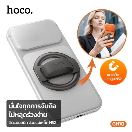 กริปจับมือถือ HOCO GH10 วงแหวนแม่เหล็ก N52 พร้อมขาตั้งมือถือในตัว หมุนได้ 360° รองรับ MAGSAFE สำหรับ IPHONE & สมาร์ทโฟน_1
